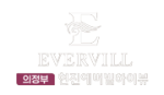 현진에버빌 하이뷰 logo_w