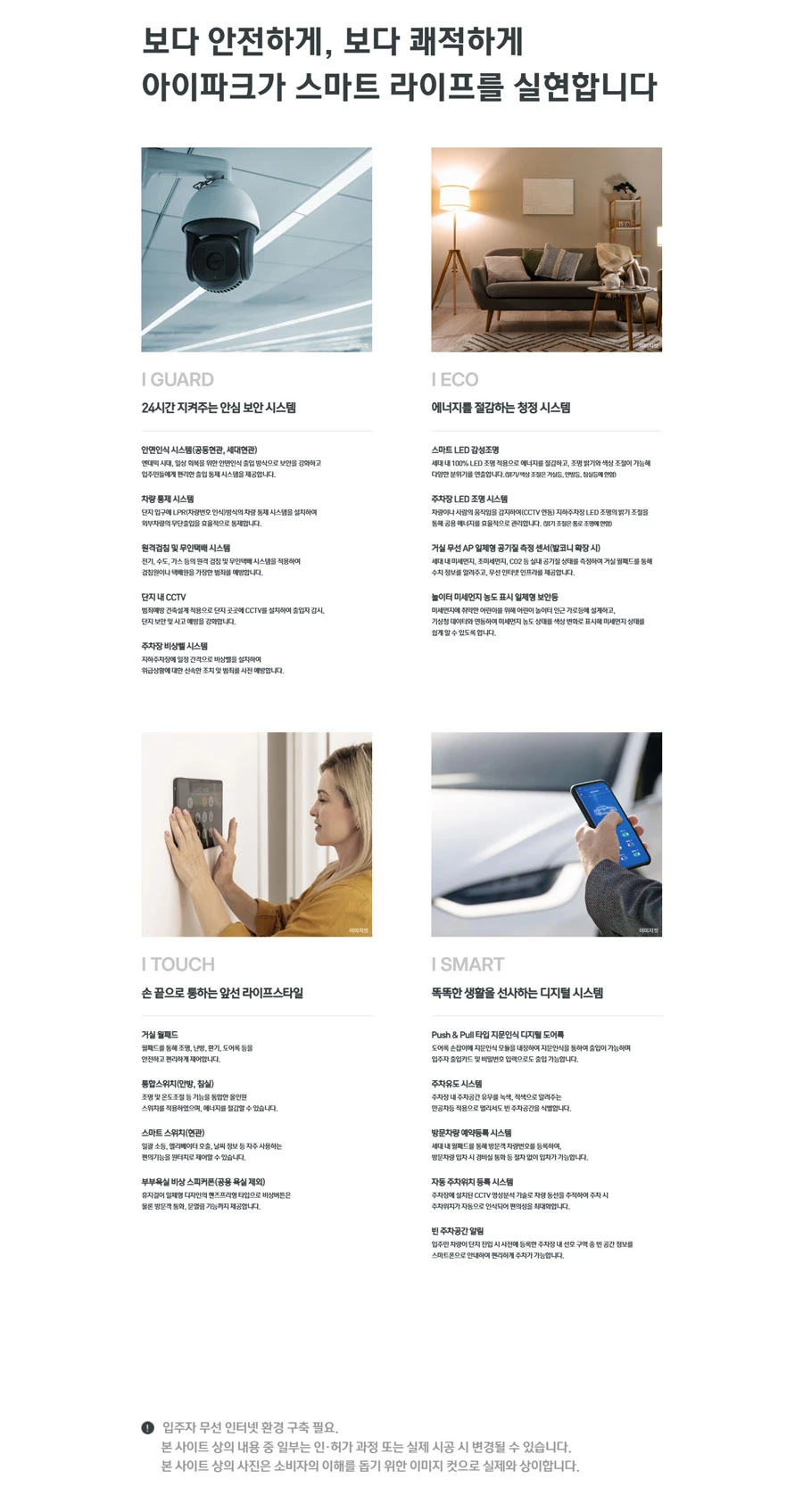 운정아이파크포레스트 시스템