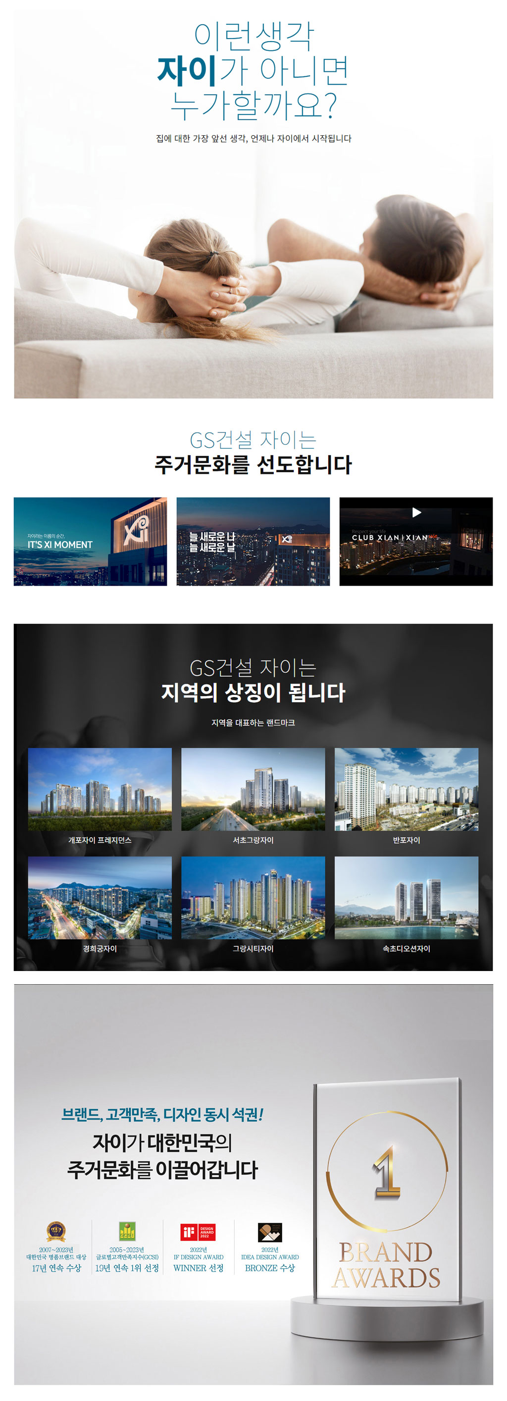 운암자이포레나-자이 브랜드.jpg