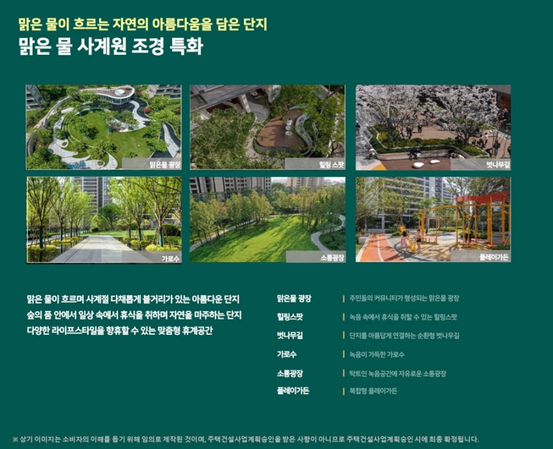 현진에버빌조경특화.jpg