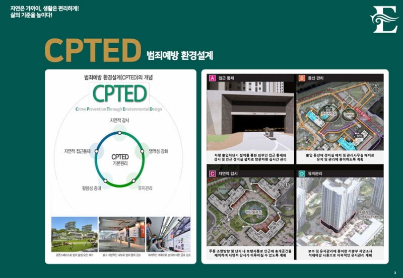 현진에버빌범죄예방설계.jpg